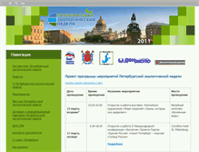 Tablet Screenshot of ecoweek.lenexpo.ru