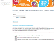 Tablet Screenshot of planet2012-mm.lenexpo.ru