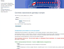 Tablet Screenshot of energetika-mm.lenexpo.ru