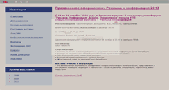 Desktop Screenshot of advertising.lenexpo.ru