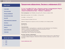 Tablet Screenshot of advertising.lenexpo.ru